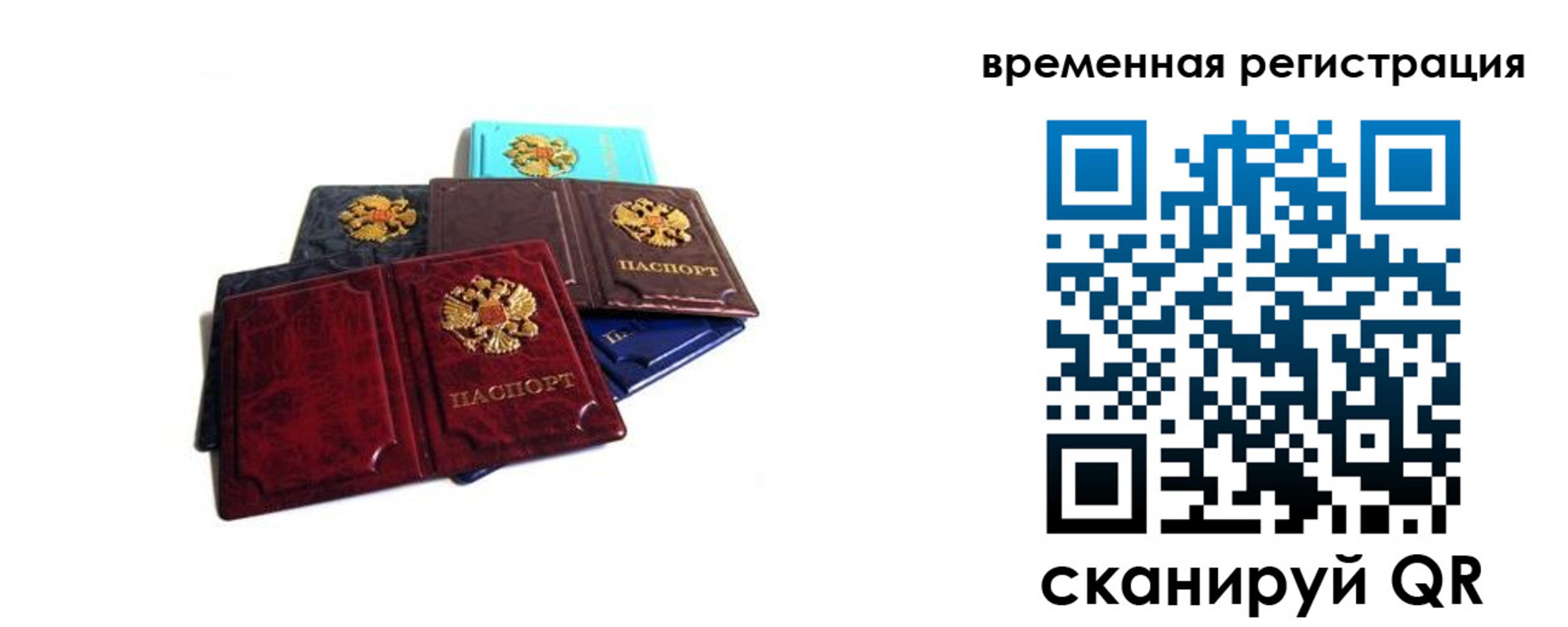 прописка для работы в Ужуре