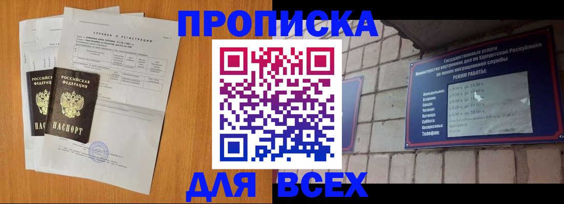 прописка для кредита в Ужуре