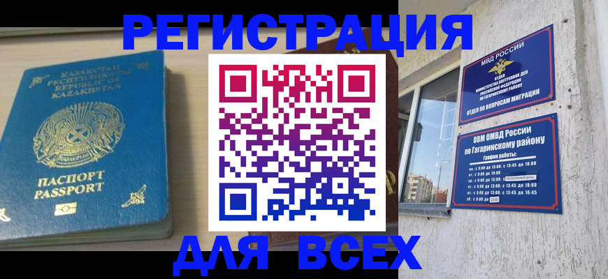 временная регистрация для всех в Ужуре
