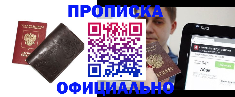 прописка гарантия в Ужуре